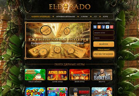 акции в онлайн казино эльдорадо